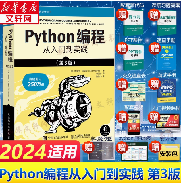 Python编程 从入门到实践第3版
