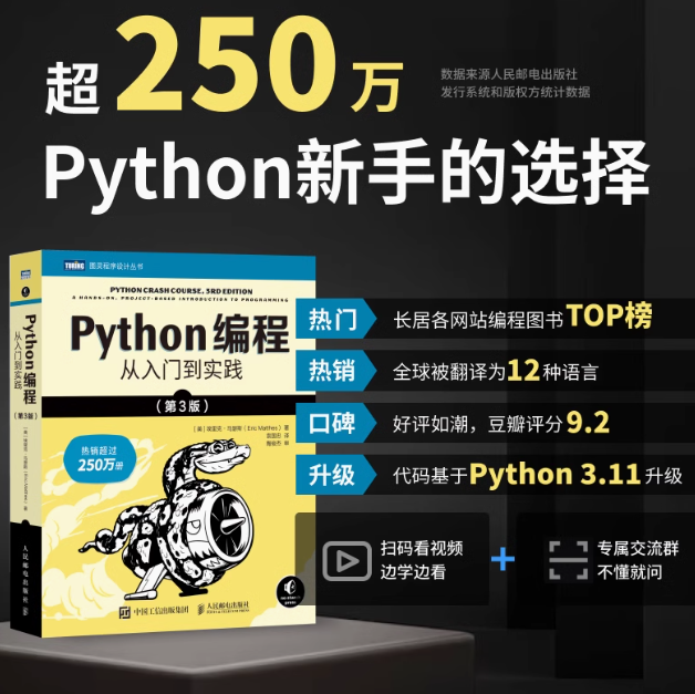 Python编程 从入门到实践第3版