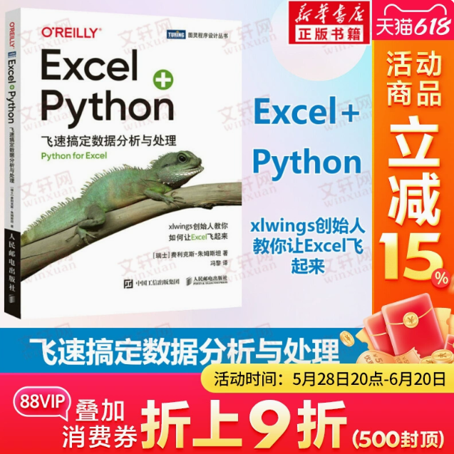 Excel+Python