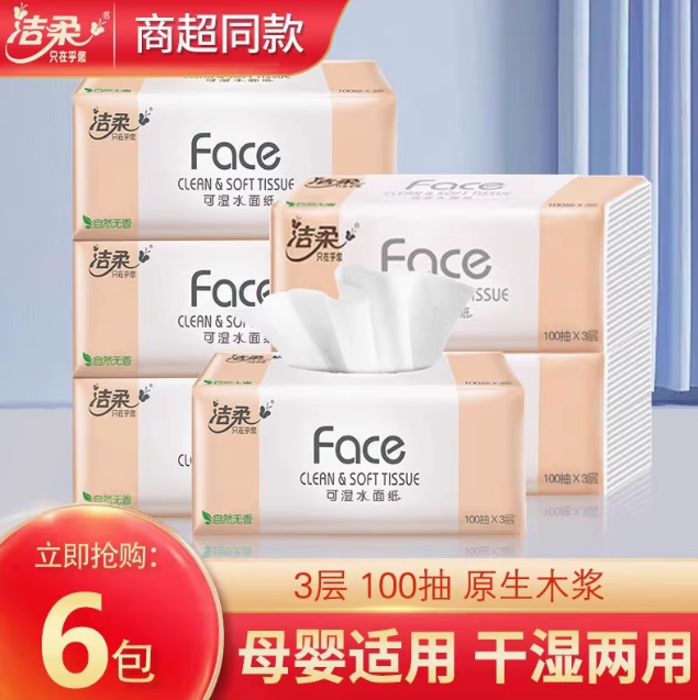 洁柔抽纸