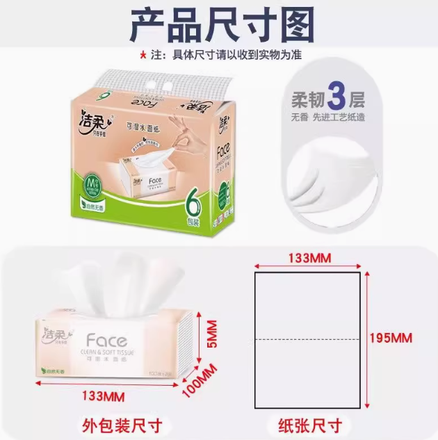 洁柔抽纸
