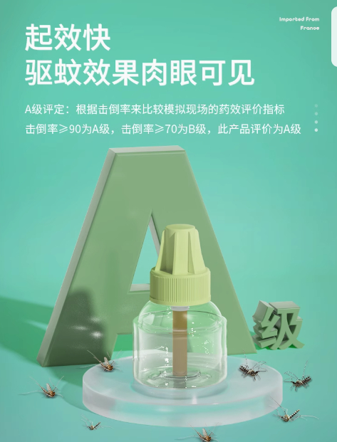 植护插电热蚊香液
