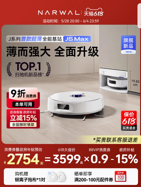 扫地机器人