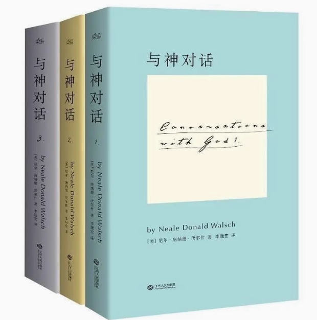 与神对话全3册