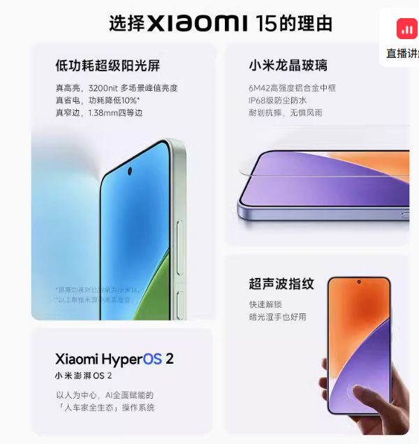 小米15手机