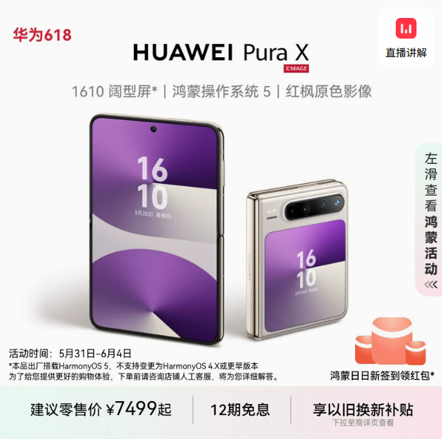 HUAWEI Pura