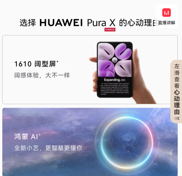 HUAWEI Pura