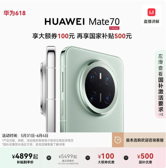HUAWEI Mate 70