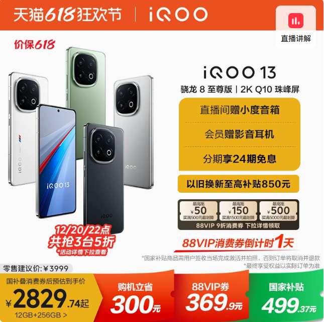 vivo iQOO