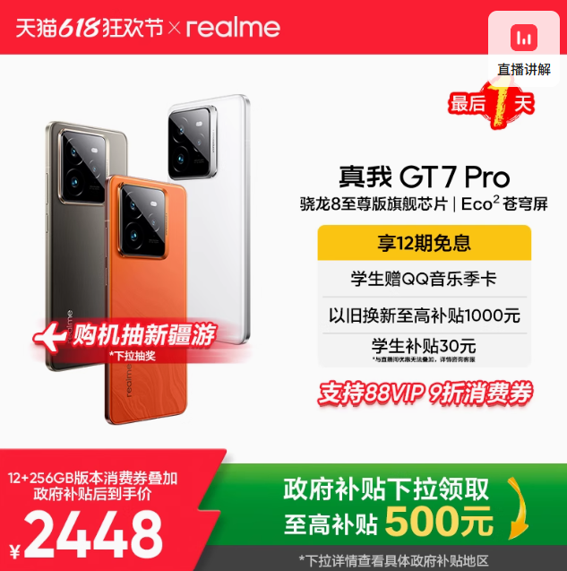 realme真我