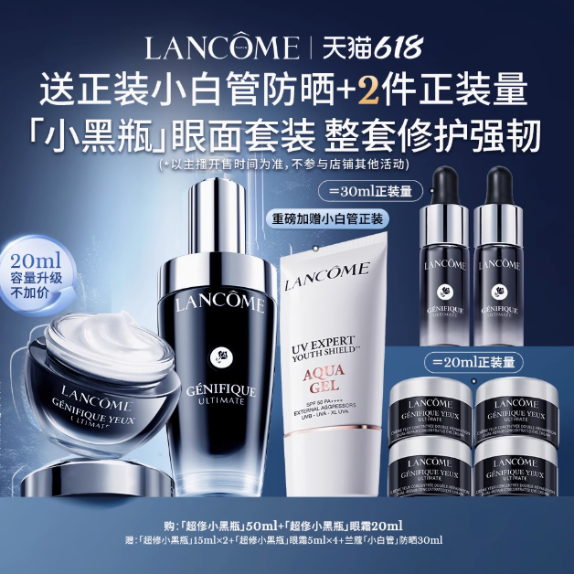 兰蔻超修小黑瓶