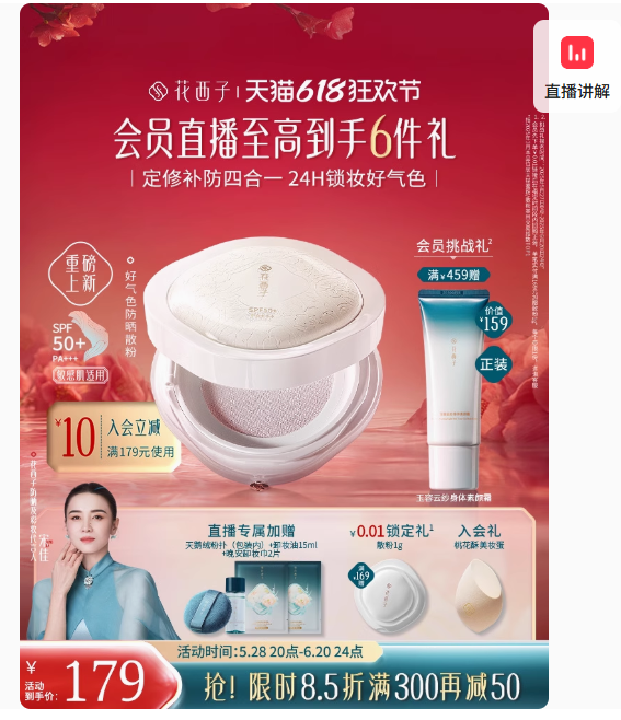 花西子好气色散粉