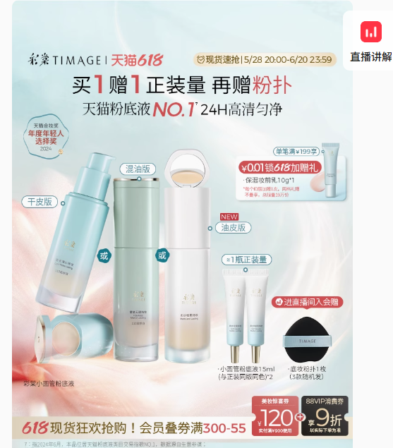 彩棠粉底液