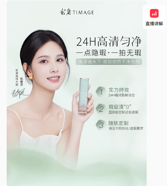 彩棠粉底液