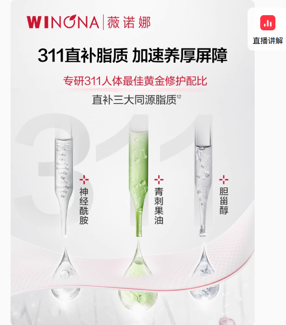 薇诺娜311屏障面膜