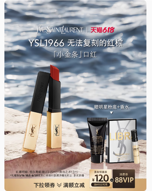 YSL圣罗兰小金条口红