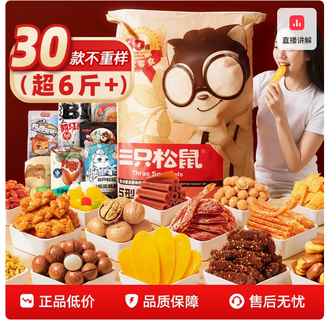 三只松鼠巨型零食大礼包