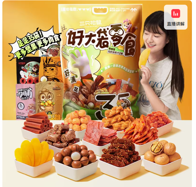 三只松鼠巨型零食大礼包