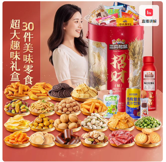 三只松鼠巨型零食大礼包