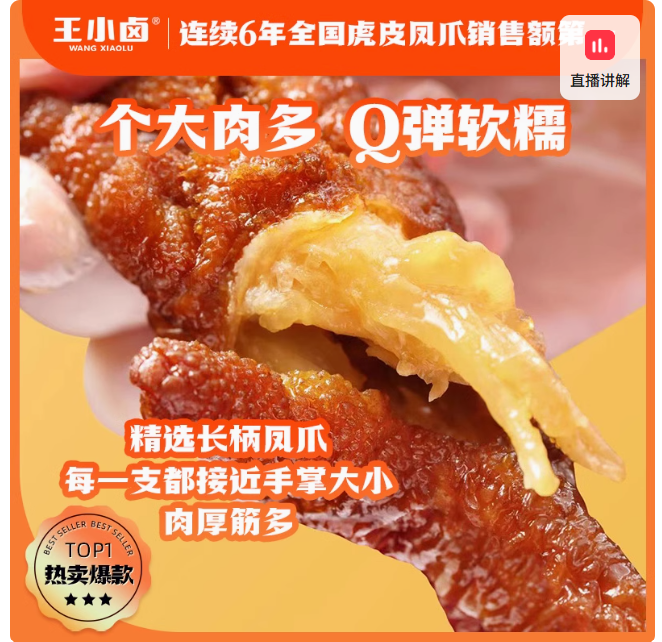 王小卤虎皮凤爪