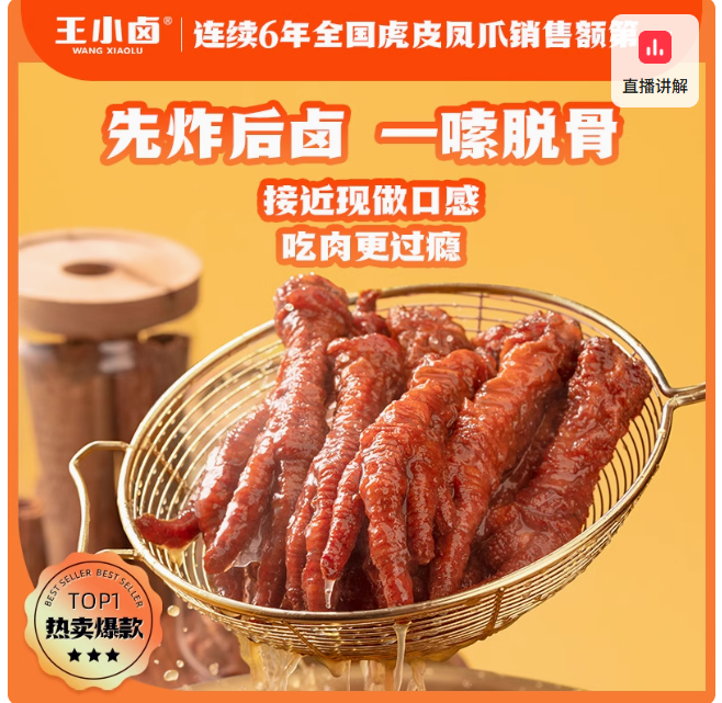王小卤虎皮凤爪