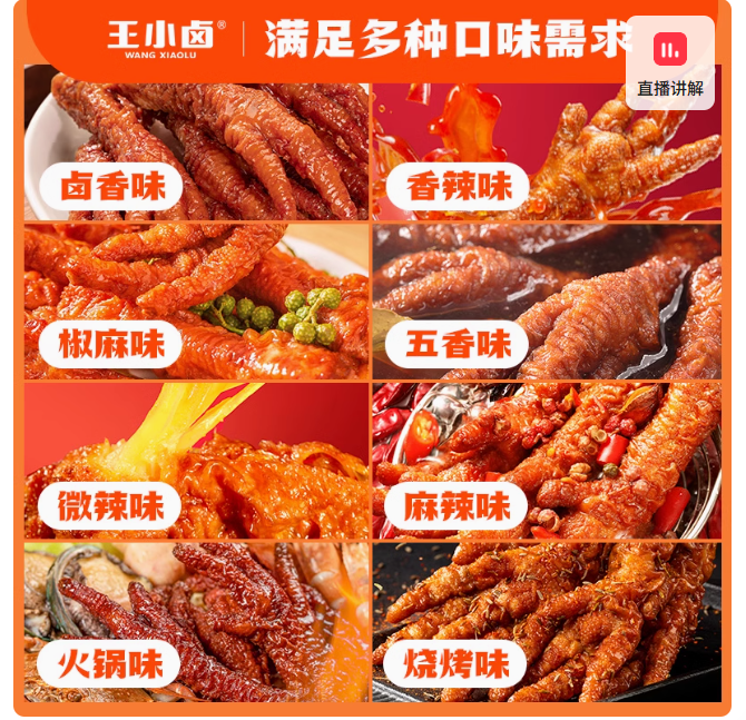 王小卤虎皮凤爪