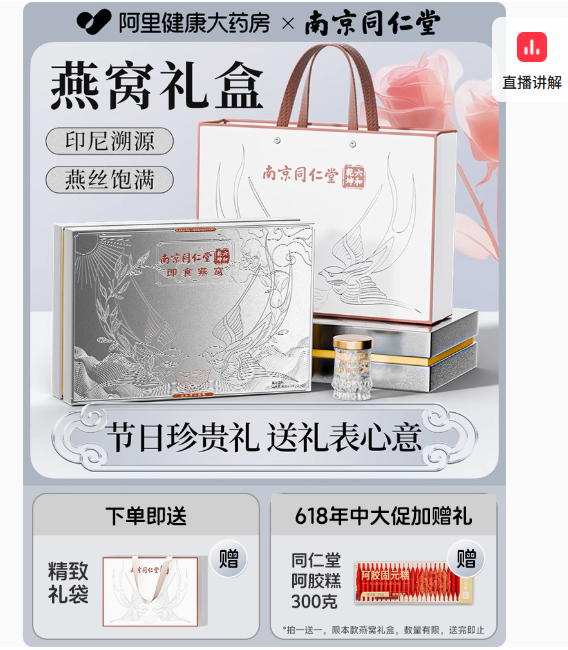 南京同仁堂即食燕窝
