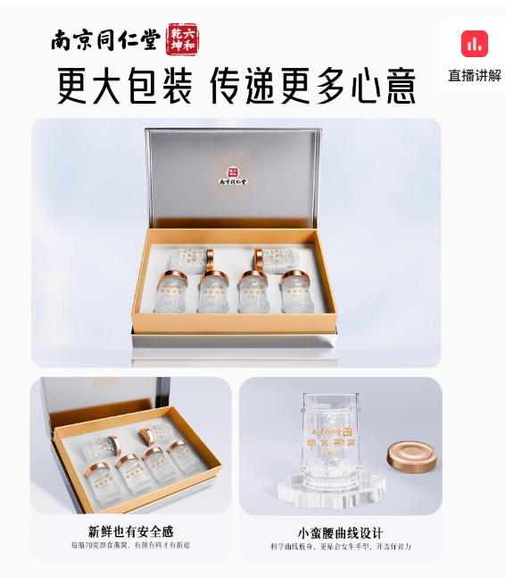 南京同仁堂即食燕窝