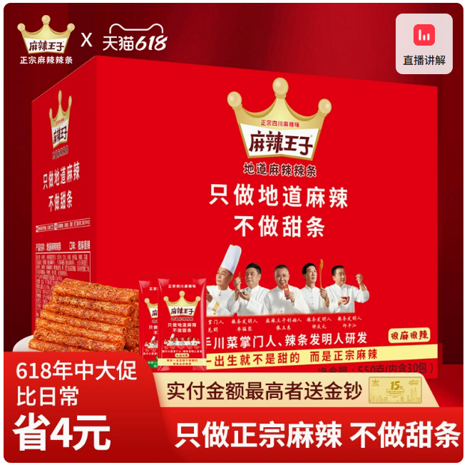 麻辣王子辣条