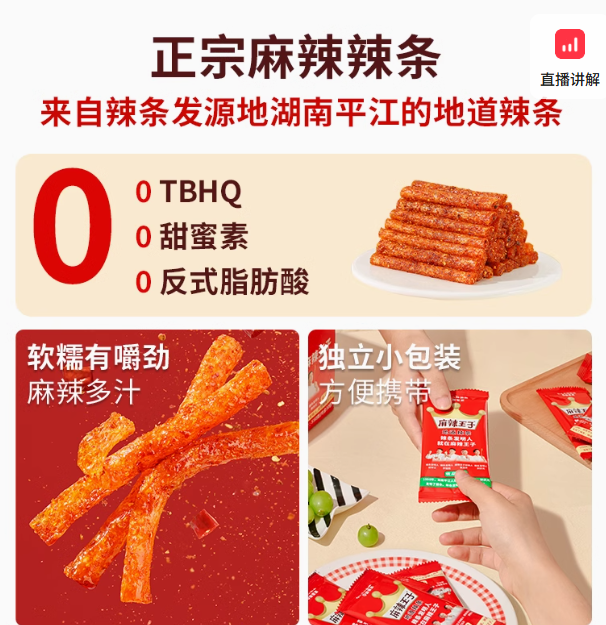 麻辣王子辣条