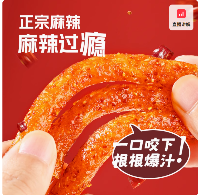 麻辣王子辣条