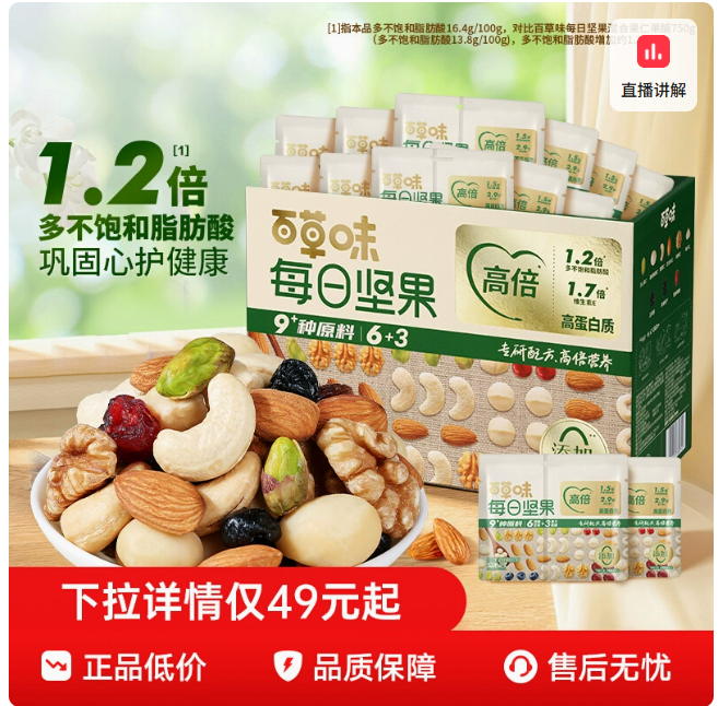 百草味每日坚果礼盒