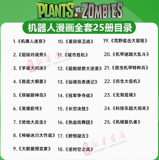 植物大战僵尸二2机器人漫画书