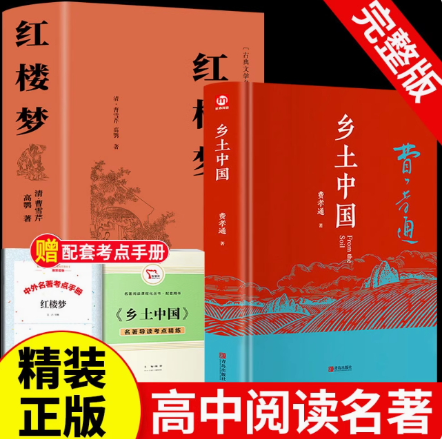 乡土中国和红楼梦