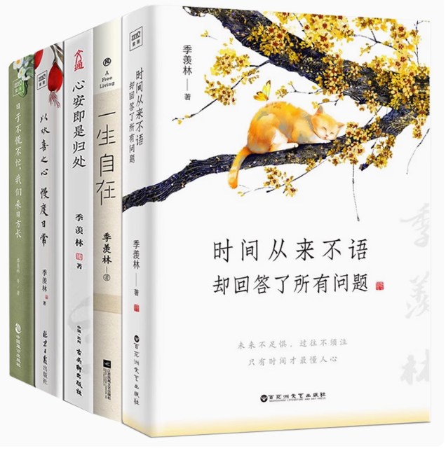 心安即是归处+一生自在+日子不慌不忙+以欢喜之心+时间从来不语却回答了所有问题季羡林散文集