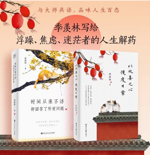 心安即是归处+一生自在+日子不慌不忙+以欢喜之心+时间从来不语却回答了所有问题季羡林散文集